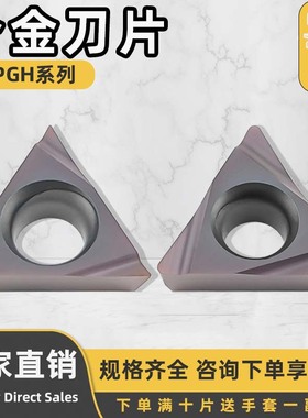 数控三角形精镗内孔刀片TPGH090201L-F/110304R-F硬质合金不锈钢