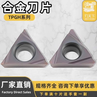 数控三角形精镗内孔刀片TPGH090201L-F/110304R-F硬质合金不锈钢