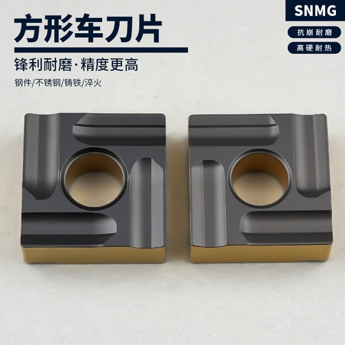 数控车刀片四方SNMG120404R-M/120408L-M硬质合金外圆车刀开粗