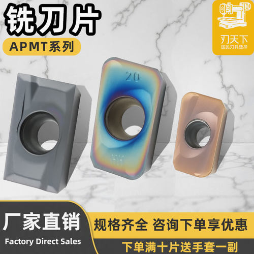 刃天下APMT113502磨制数控刀片