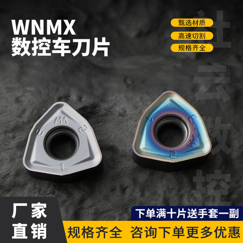 数控刀片桃型外圆车刀片WNMX09T316-MM桃形钢件耐磨高硬淬火