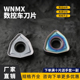 数控刀片桃型外圆车刀片WNMX09T316 MM桃形钢件耐磨高硬淬火