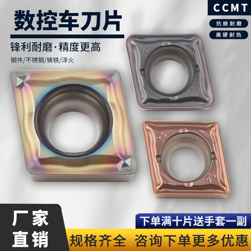 数控刀片菱形内孔车刀片CCMT060204-SM 04/-TF钢件不锈钢加工耐磨