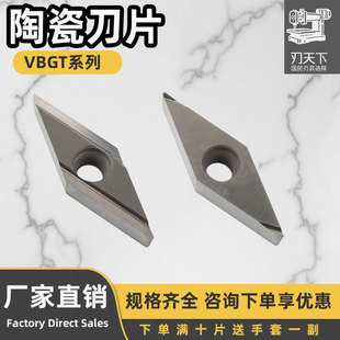 刃天下陶瓷刀片菱形VBGT110302 04R 钢件光洁度高 RT8010
