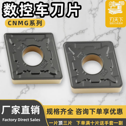 数控车刀片CNMG190608-GR