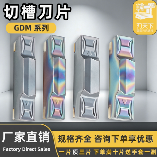 数控不锈钢耐磨高硬切槽刀片