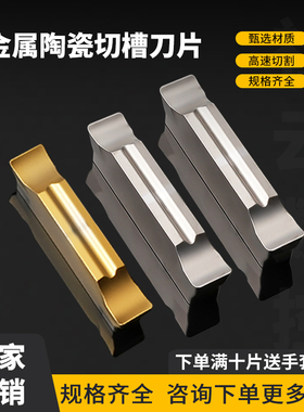 金属陶瓷数控刀片切槽刀片MGGN/MGMN150-JMF/400/500/600切断刀片