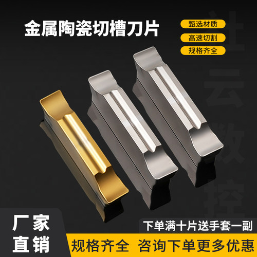 刃天下数控MGGN300切断车刀