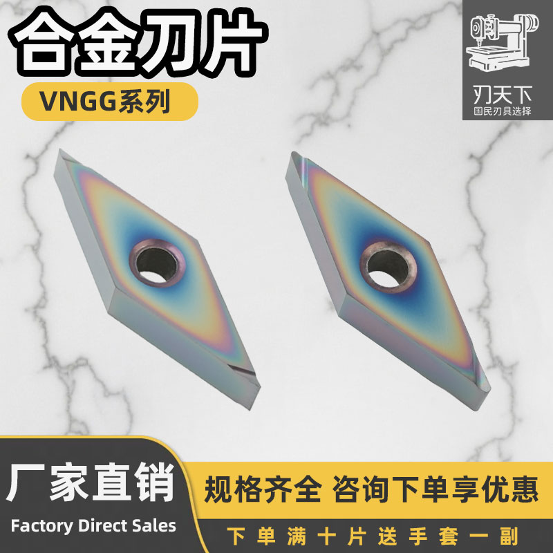 数控合金刀片VNGG160401L-F