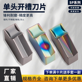 钢件不锈钢铸铁通用 单头切槽刀片SP200 500 400 长悬深切断 300