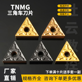 刃天下三角形外圆数控刀片TNMG160408 双色耐磨钢件断屑刀片