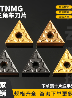 刃天下三角形外圆数控刀片TNMG160408-TM 双色耐磨钢件断屑刀片