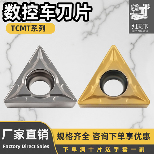 数控陶瓷三角形外圆内孔车刀片TCMT16T304-SL 16T308-SL钢件专用