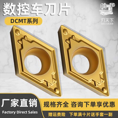 数控菱形内镗孔刀片DCMT070204-HQ/08钢件专用单面刀粒