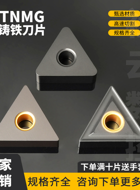 三角形数控刀片铸铁专用TNMG160404 TNMA160408平板铸铁 中孔黄