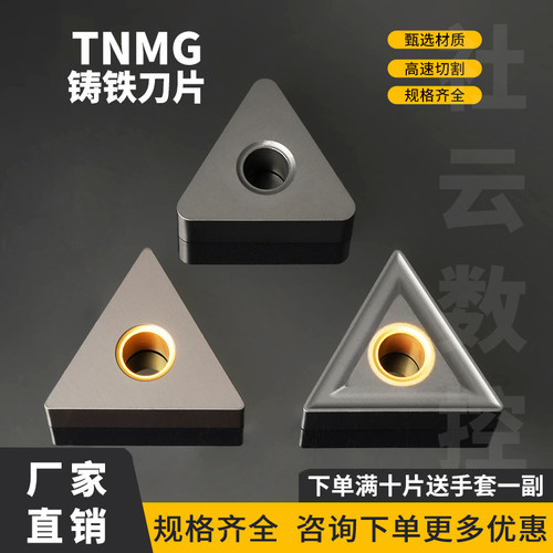 三角形数控刀片铸铁专用TNMG160404 TNMA160408平板铸铁 中孔黄