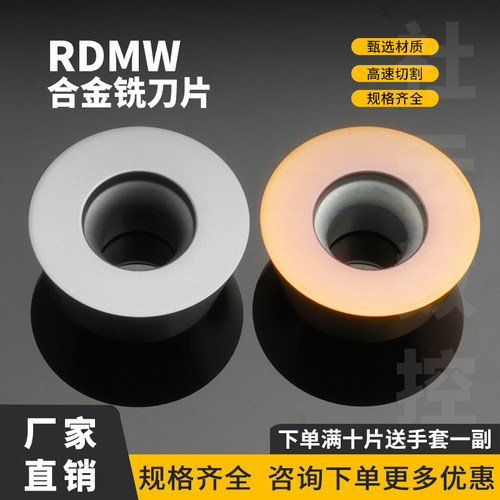 圆形数控铣刀片RDMW10T3MO合金