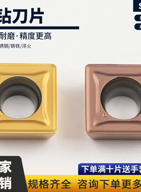 U钻快速钻数控刀片SPMG050204/060204/07T308DG喷水U钻刀片 5131