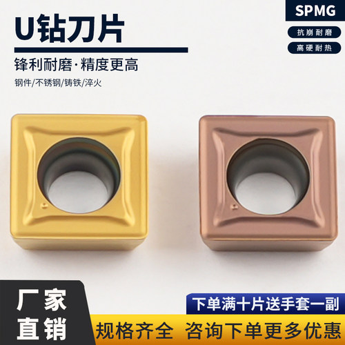 U钻快速钻数控刀片SPMG050204/060204/07T308DG喷水U钻刀片 5131