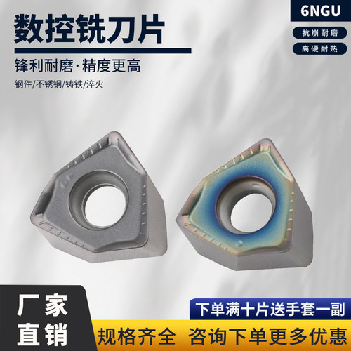 数控刀片三角铣刀片6NGU060408-M  不锈钢钢件双面6刃方肩铣刀片