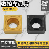 HM纳米涂层 SCMT09T308 耐磨耐用 数控刀片数控刀粒SCMT09T304