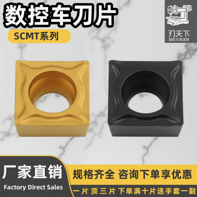 数控刀片SCMT09T304/308-HM耐磨