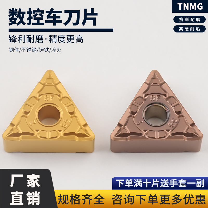 数控刀片三角形外圆车刀片TNMG160404-SF 钛合金不锈钢高线速度