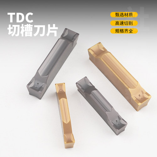 数控切刀刀片TDC2/TDC3/TDC4/TDC5 数控割刀片合金刀片超硬