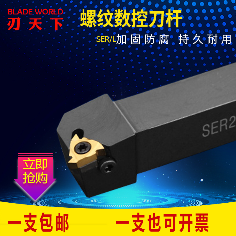刃天下SER2020K16螺纹车刀杆