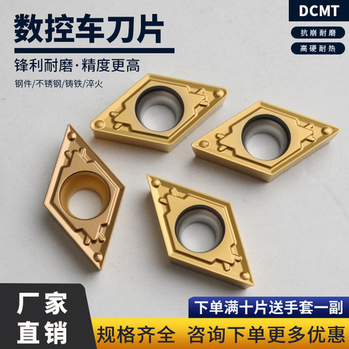 数控刀片合金刀片DCMT11T304-HQ/302/308钢件专用菱形车刀片55度