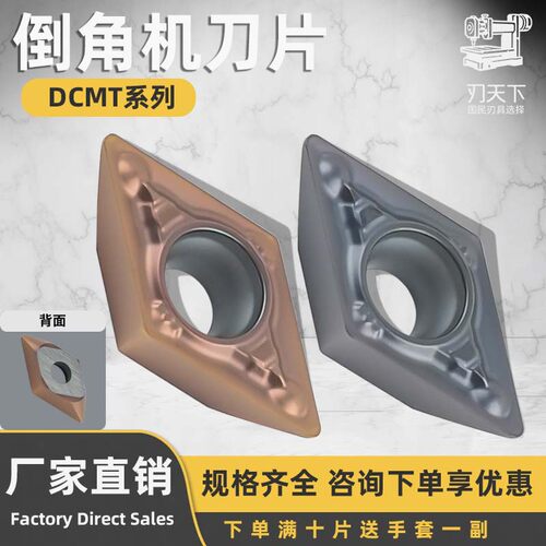 DCMT070204-MV倒角刀刀片