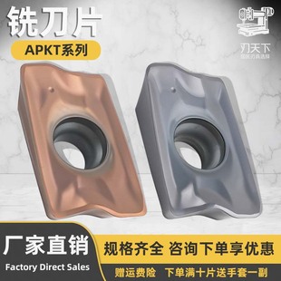 524 0516R 530钢件不锈钢耐磨耐用 数控铣刀片APKT170508R