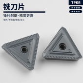 数控铣刀片TPKR2204PDER NN大三角耐磨硬质合金刀粒钢件不锈钢