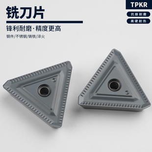 数控铣刀片TPKR2204PDER NN大三角耐磨硬质合金刀粒钢件不锈钢