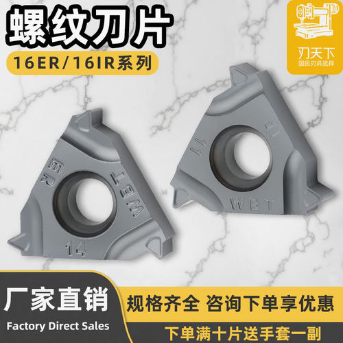 数控刀片内外螺纹刀片刀粒16ER11WBTA/16IR11WBTA车刀片不锈钢钢