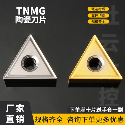 金属陶瓷三角数控刀片TNMG160404-MS/160408-MS 钢件加工光洁度高