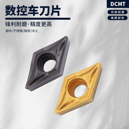 数控刀片涂层刀片DCMT070204-HM 070208-HM菱形钢件车刀片55度