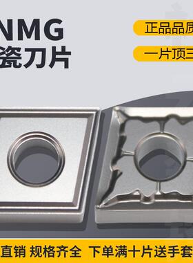 陶瓷菱形数控车刀片CNMG120404-MS/-120408-TS  通用性强陶瓷刀粒