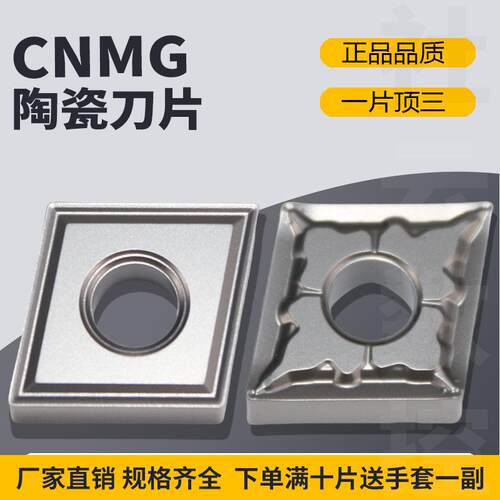 刃天下CNMG120404-MS陶瓷刀片