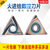 RT1025彩 160404R 三角精车加硬数控刀片TNGG160402