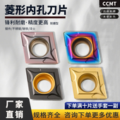 刃天下 120408钢件 数控刀片菱形内孔车刀片CCMT120404