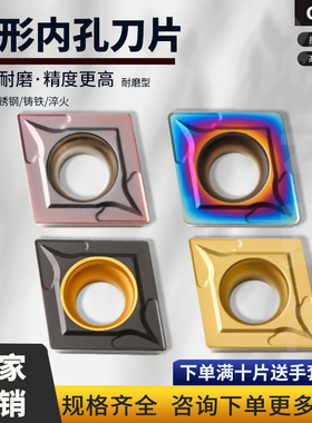 刃天下 数控刀片菱形内孔车刀片CCMT120404 120408钢件