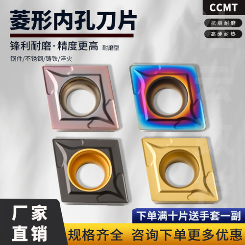 数控刀片菱形内孔车刀片