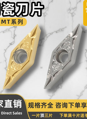 金属陶瓷刀片菱形刀片 VBMT110302-VF/110304-VF/08-VF 光洁度高