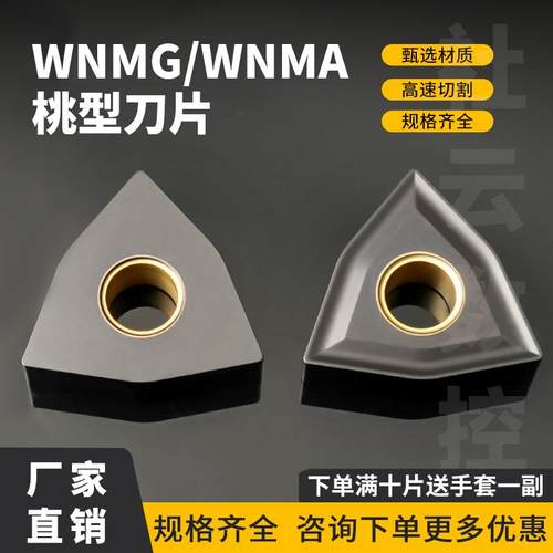 刃天下WNMG080408球墨铸铁刀片