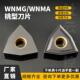 桃型外圆数控刀片WNMA080404 球磨铸铁生铁刀粒平板 WNMG080408