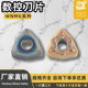 数控刀片桃型刀片 抗塑性能力强切削能力好 WNMG060412