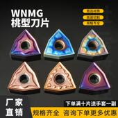 不锈钢七彩淬火高硬钢刀 桃型数控刀片WNMG080404