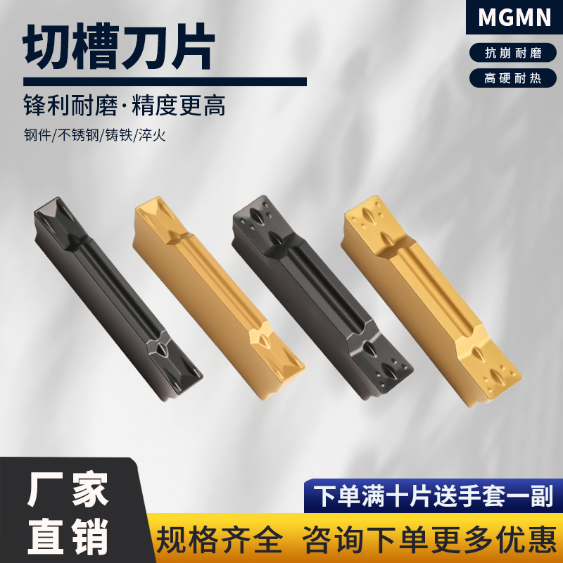 MGMN150-G刃天下切槽刀片