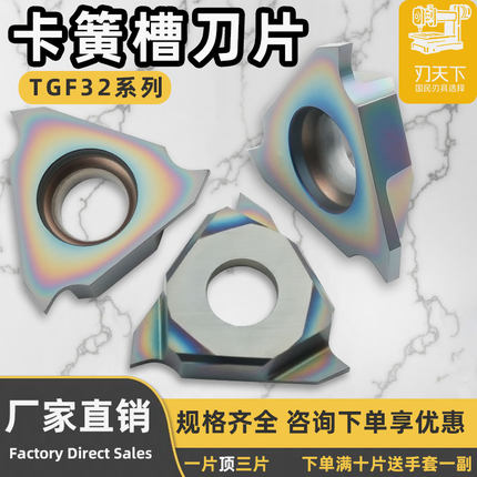 数控刀片卡簧槽刀片TGF32R-070/TGF32R-280-RT2135彩耐磨硬料钢件